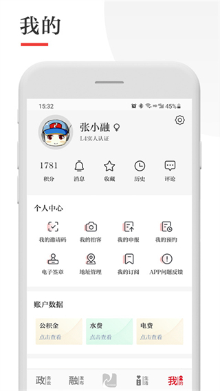 今日張家港app最新版本 v7.2.0 安卓版 0