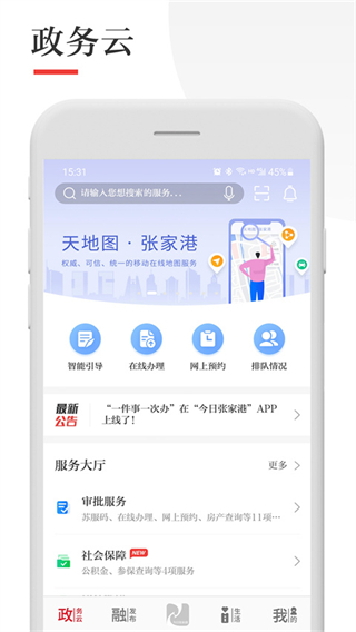 今日張家港app最新版本 v7.2.0 安卓版 3