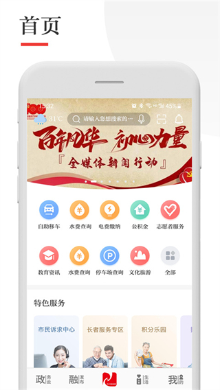 今日張家港app最新版本 v7.2.0 安卓版 1