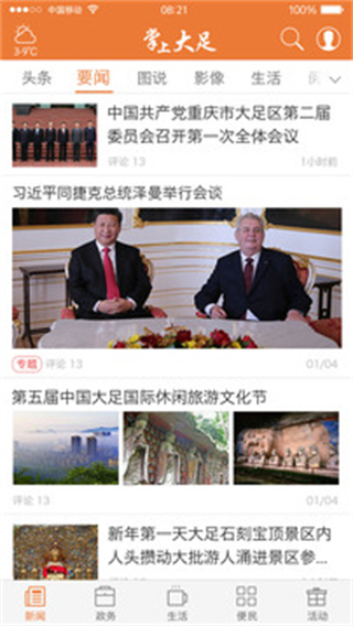 掌上大足 v5.4.2安卓版 0