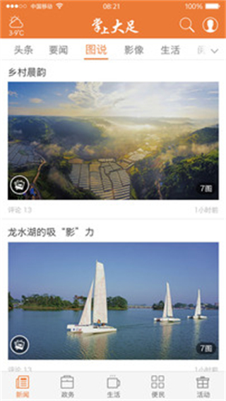 掌上大足 v5.4.2安卓版 1