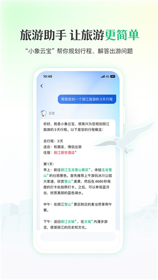 游云南app v6.4.15.501 安卓版 3