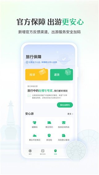游云南app v6.4.15.501 安卓版 1