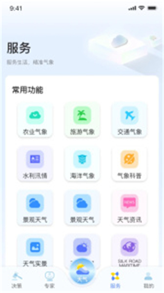 知天气 v4.0.10安卓版2