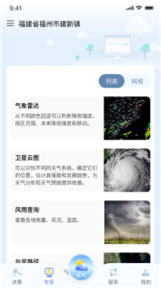 知天气 v4.0.10安卓版1