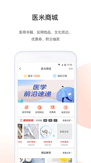 醫(yī)學(xué)界醫(yī)生站 v8.6.4 官方安卓版 0