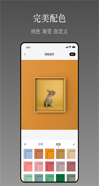 一副相框軟件 v2.3.8 安卓版 2