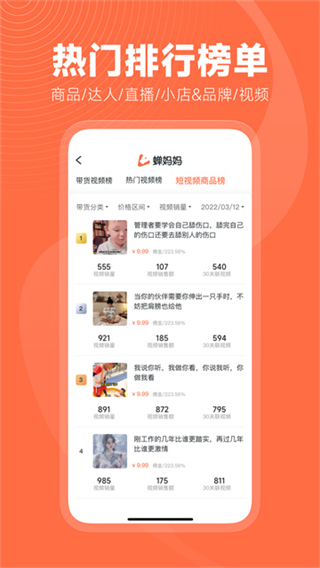 嬋媽媽手機版 v4.22.0 安卓版 3