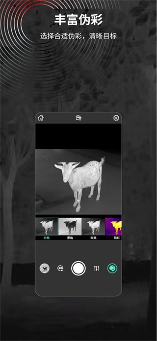 targetIr(紅外熱成像夜視儀配套APP) v2.0.96.20250928安卓版 2
