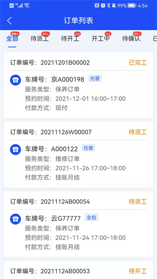 賦界卡修商戶版 v2.5.2 安卓版 3