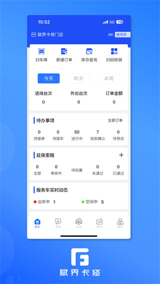賦界卡修商戶版 v2.5.2 安卓版 2