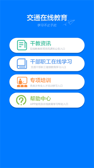 交通在線教育培訓平臺 v1.1.7官方安卓版 1