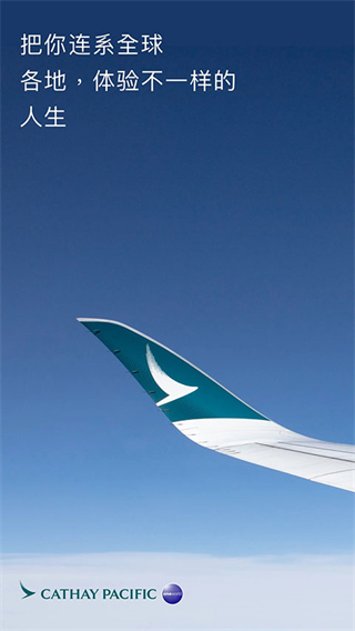 國泰航空官方訂機票 v14.0.0安卓版 3