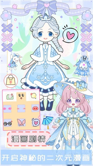 凡達(dá)世界換裝派對 v1.0 安卓版 1