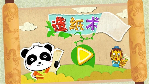 寶寶巴士寶寶愛發(fā)明 v9.86.00.00 安卓版 1