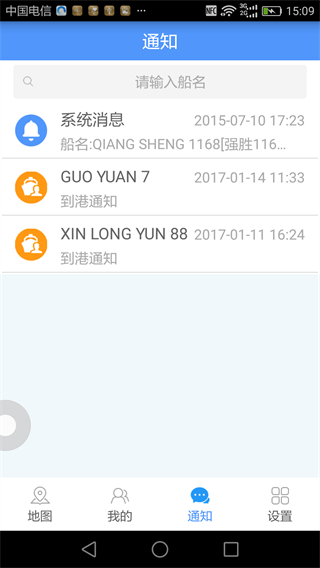 船來了客戶端 v2.6.9 安卓版 3