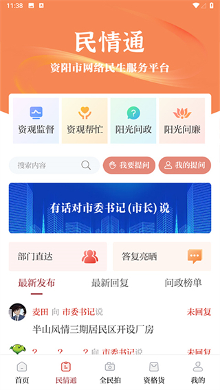 今日資陽(yáng)客戶(hù)端 v2.5.8 安卓版 1