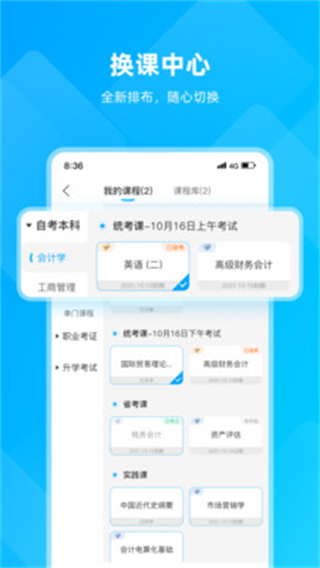 匯學(xué)邦官方(自考服務(wù)平臺) v6.3.7 安卓版 0