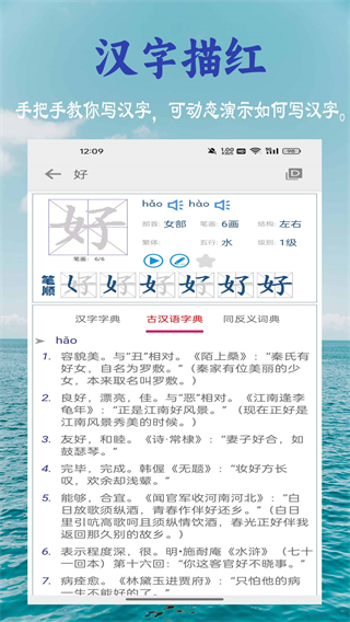 小學(xué)生字表 v6.1.0 安卓版 1