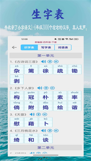 小學(xué)生字表 v6.1.0 安卓版 0