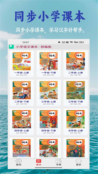 小學(xué)生字表 v6.1.0 安卓版 3