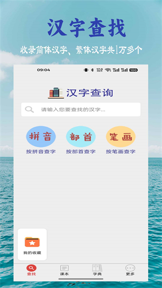 小學(xué)生字表 v6.1.0 安卓版 2