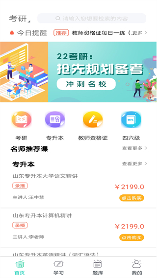 大圣光華教育軟件 v1.0.29 安卓版 2