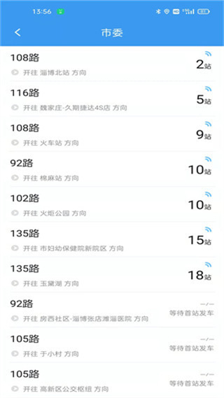 淄博出行 v1.7.9 安卓版 0