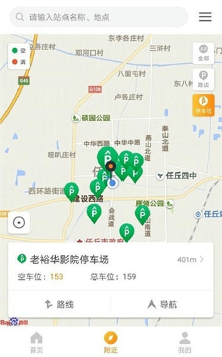 任丘停車收費 v2.2.5安卓版 1