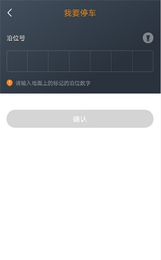 任丘停車收費 v2.2.5安卓版 3
