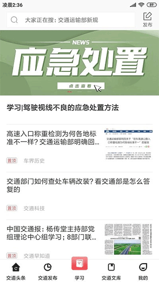 交道教育app v2.6.8 安卓版 3