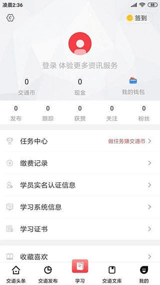 交道教育app v2.6.8 安卓版 0