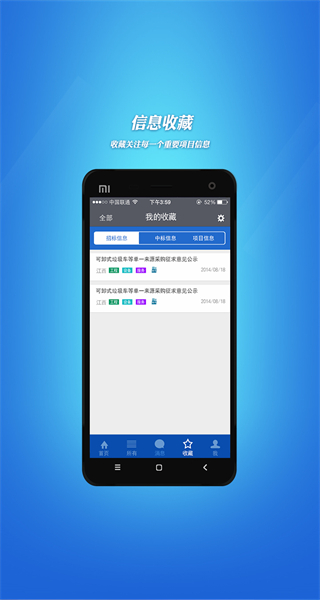 招标采购导航网客户端(招标采购信息) v1.69 安卓版0