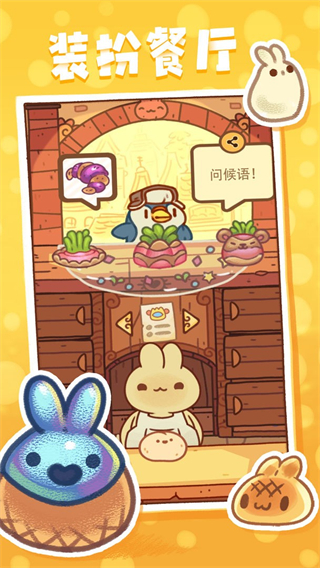 兔兔蛋糕店游戲 v1.0.5 安卓版 3