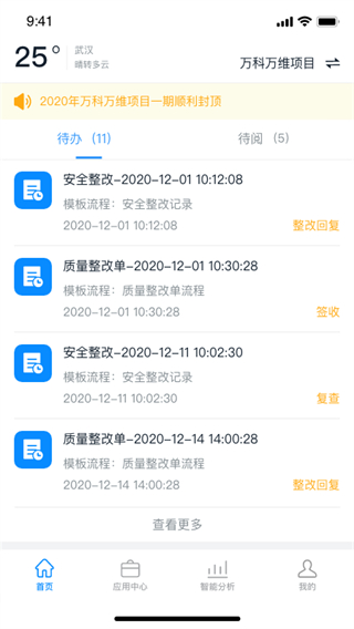 中建三局智建寶 v3.7.6 安卓最新版 2