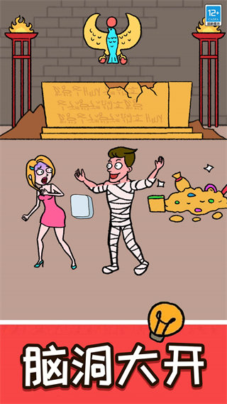 腦洞擦一擦 v1.0.2 安卓版 0