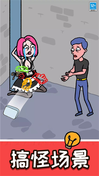 腦洞擦一擦 v1.0.2 安卓版 3