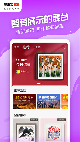 美術(shù)寶1對(duì)1客戶端 v3.8.28安卓版 2