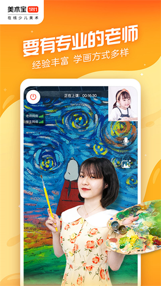 美術(shù)寶1對(duì)1客戶端 v3.8.28安卓版 3