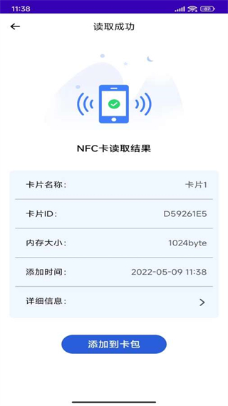 NFC復(fù)制門禁卡軟件 v1.9 安卓版 0