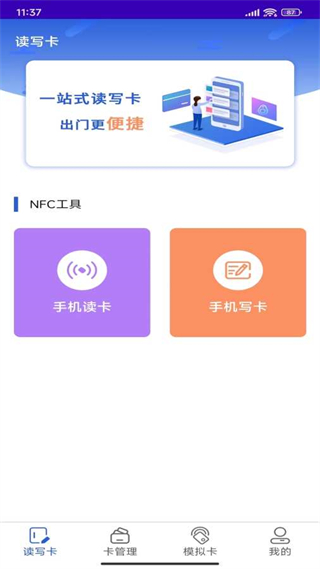 NFC復(fù)制門禁卡軟件 v1.9 安卓版 2