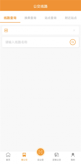 赤峰掌上公交官方版 v3.1.7 安卓版 3
