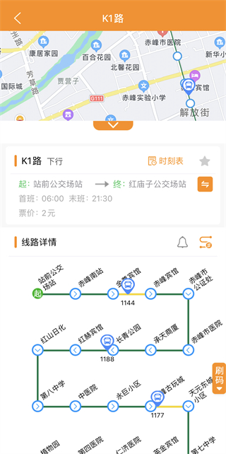 赤峰掌上公交官方版 v3.1.7 安卓版 1