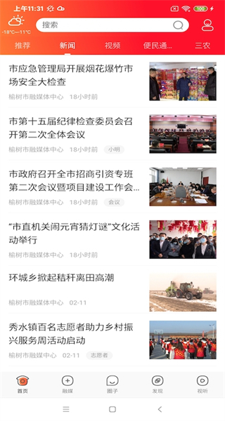 智慧榆樹客戶端 v2.1.0 安卓版 2