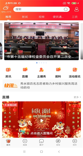 智慧榆樹客戶端 v2.1.0 安卓版 0