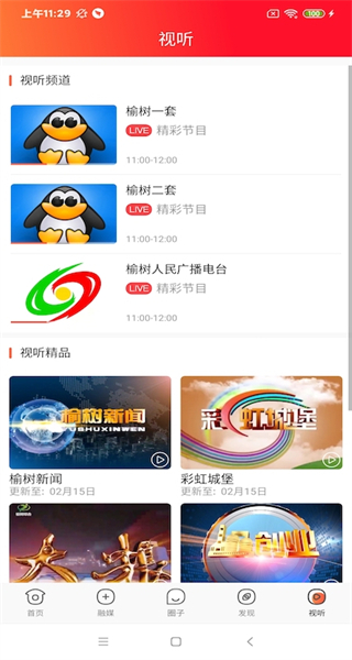 智慧榆樹客戶端 v2.1.0 安卓版 3