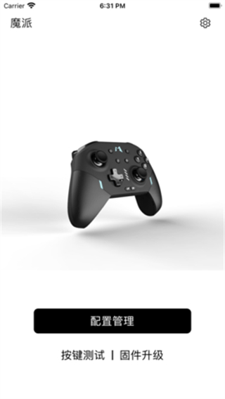 Mobapad魔派手柄 v2.5.0 安卓版2