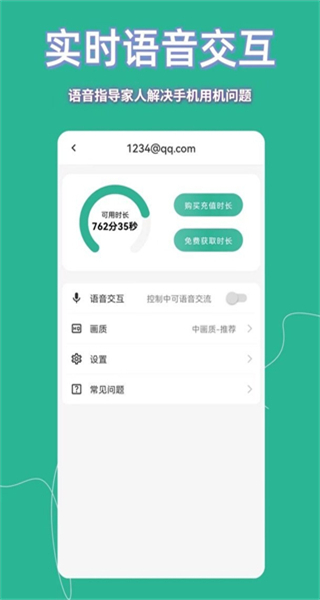 飛鴿遠程控制 v23.5.30 安卓版 1
