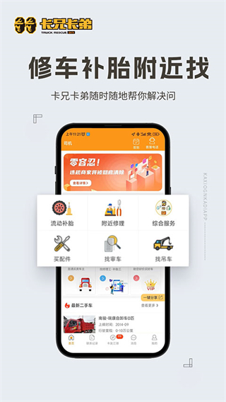 拉那兒卡兄卡弟(補(bǔ)輪胎) v6.8.50 安卓版 1