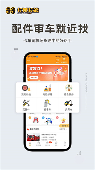 拉那兒卡兄卡弟(補(bǔ)輪胎) v6.8.50 安卓版 4
